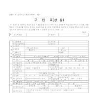 구인표(상용)(별지1호서식) 구인표(상용)(별지1호서식)